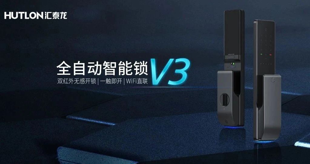 一觸即開·無感開鎖 | 匯泰龍V3全自動智能鎖炫耀登場！