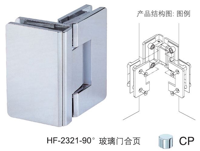 匯泰龍HF-2321-90° 玻璃門(mén)合頁(yè)