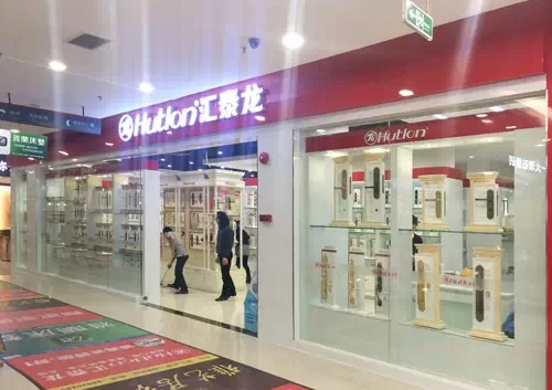 祝賀匯泰龍東莞長安美匯名家專賣店開業大吉！