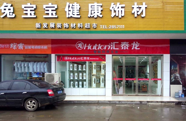 匯泰龍漢壽縣專賣店盛大開業，優惠炫目來襲！