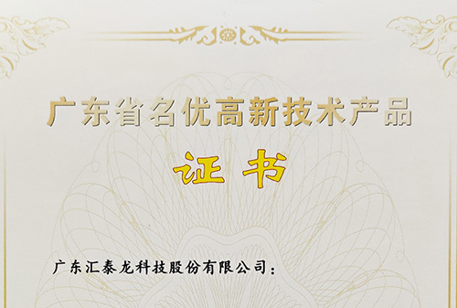 再傳喜訊丨匯泰龍全屋五金、智能門鎖獲評“廣東省名優高新技術產品”