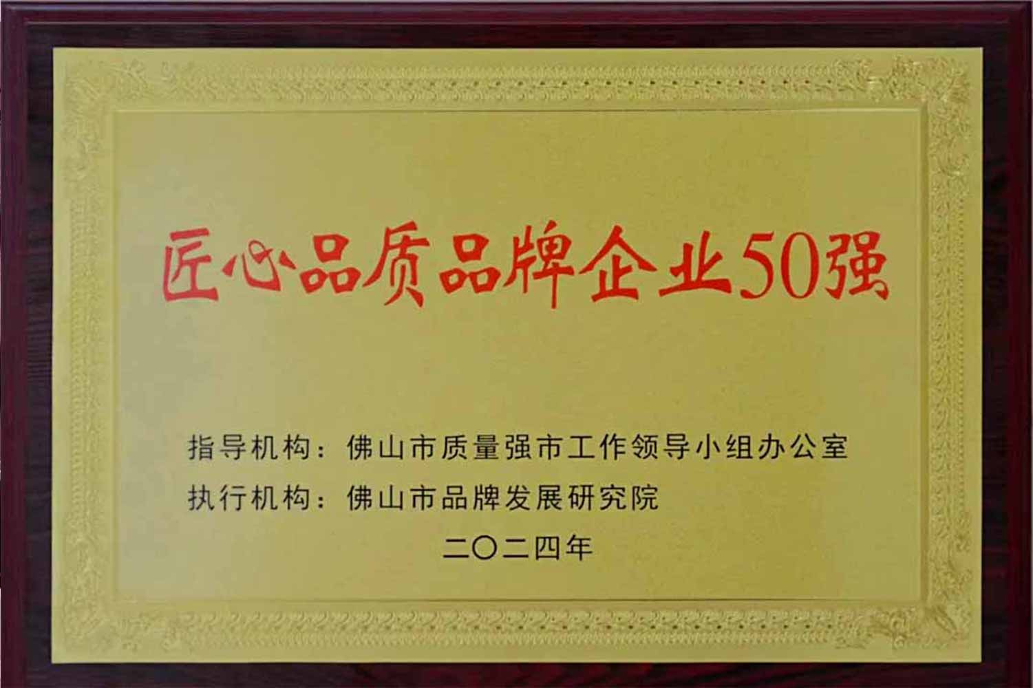 匠心引領發展丨匯泰龍獲“佛山市匠心品質品牌企業50強”！